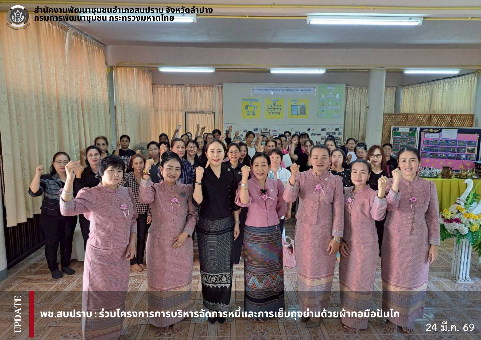 พช.สบปราบ :ร่วมโครงการการบริหารจัดการหนี้และการเย็บถุงย่ามด้วยผ้าทอมือปันไก