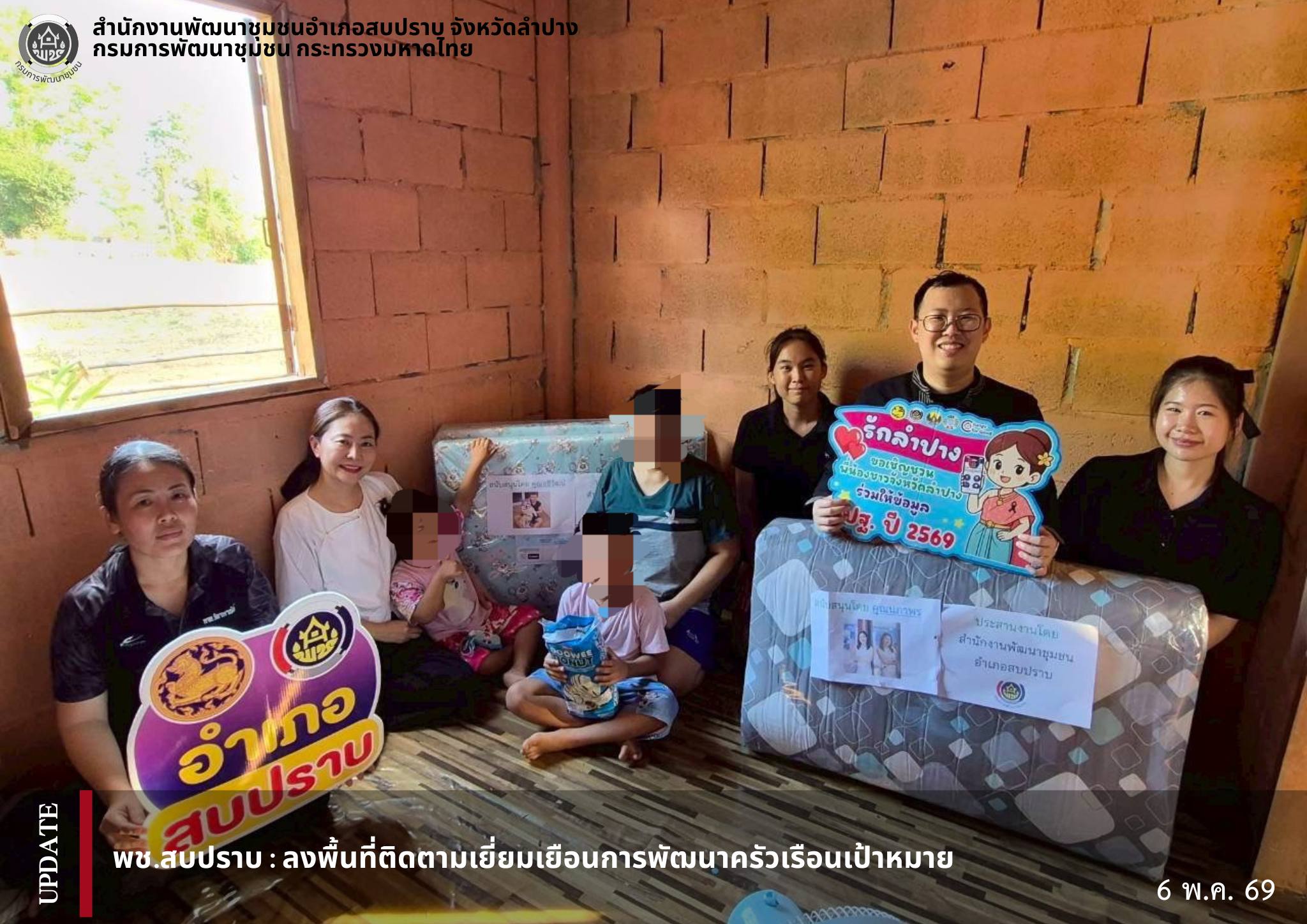 พช.สบปราบ : ลงพื้นที่ติดตามเยี่ยมเยือนการพัฒนาครัวเรือนเป้าหมาย