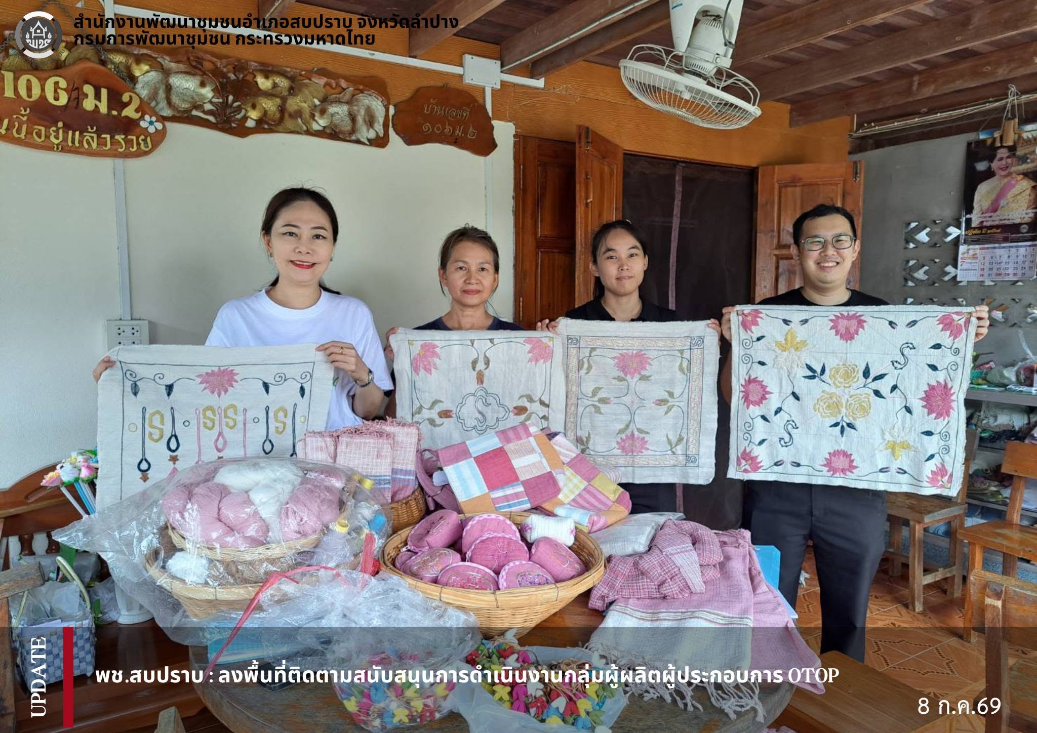 พช.สบปราบ : ลงพื้นที่ติดตามสนับสนุนการดำเนินงานกลุ่มผู้ผลิตผู้ประกอบการ OTOP