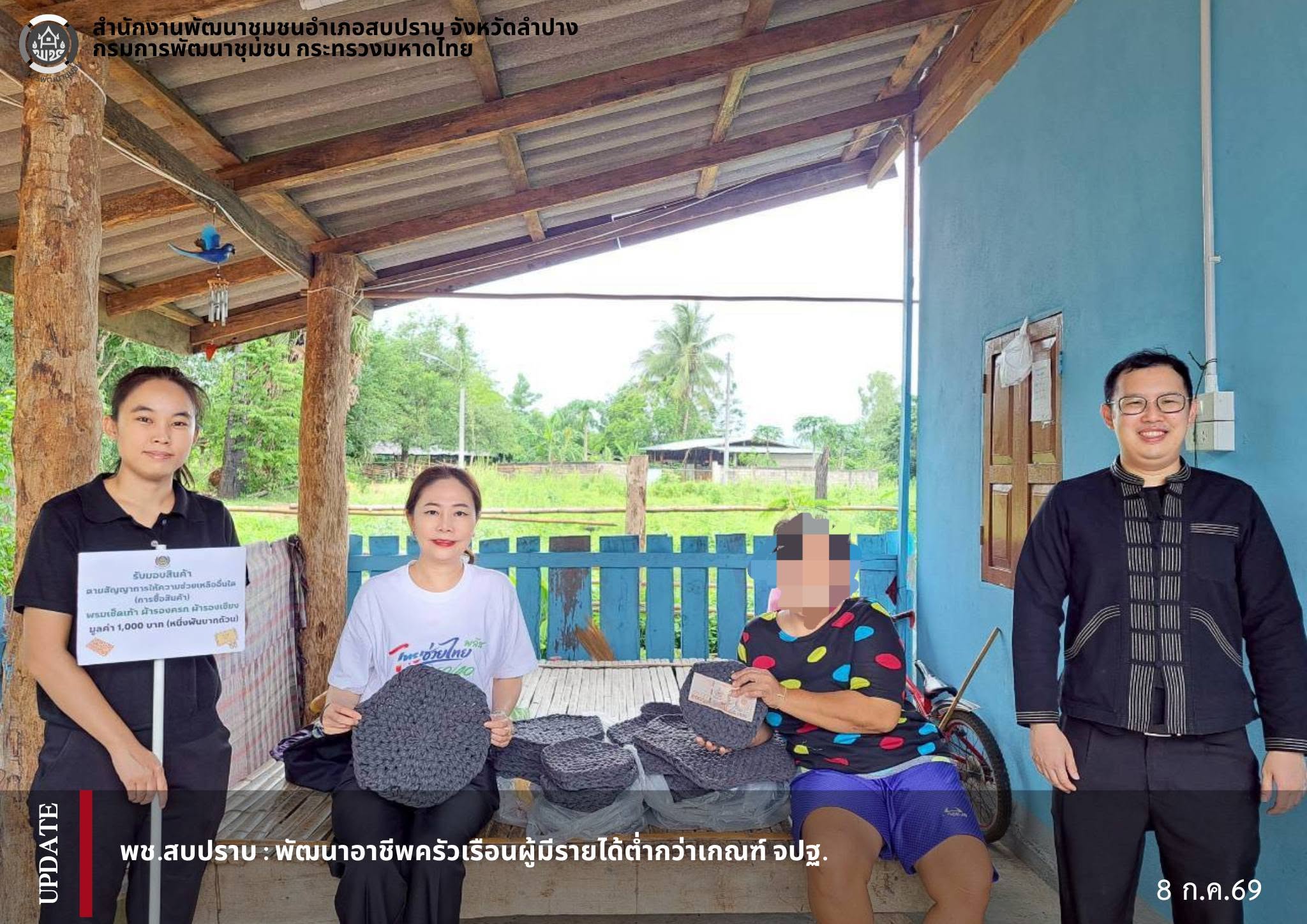 พช.สบปราบ : พัฒนาอาชีพครัวเรือนผู้มีรายได้ต่ำกว่าเกณฑ์ จปฐ.