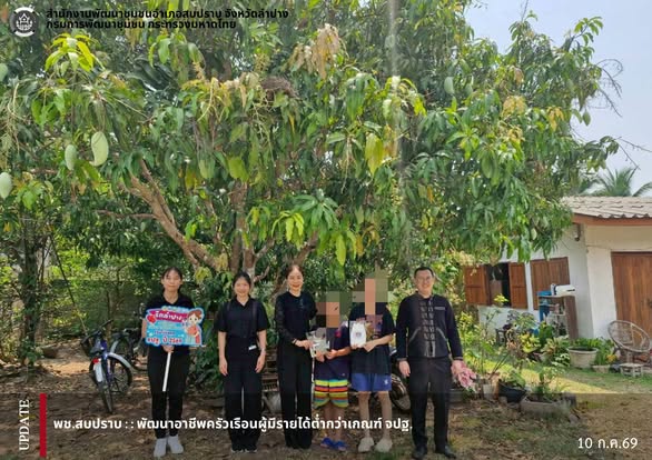 พช.สบปราบ : พัฒนาอาชีพครัวเรือนผู้มีรายได้ต่ำกว่าเกณฑ์ จปฐ.