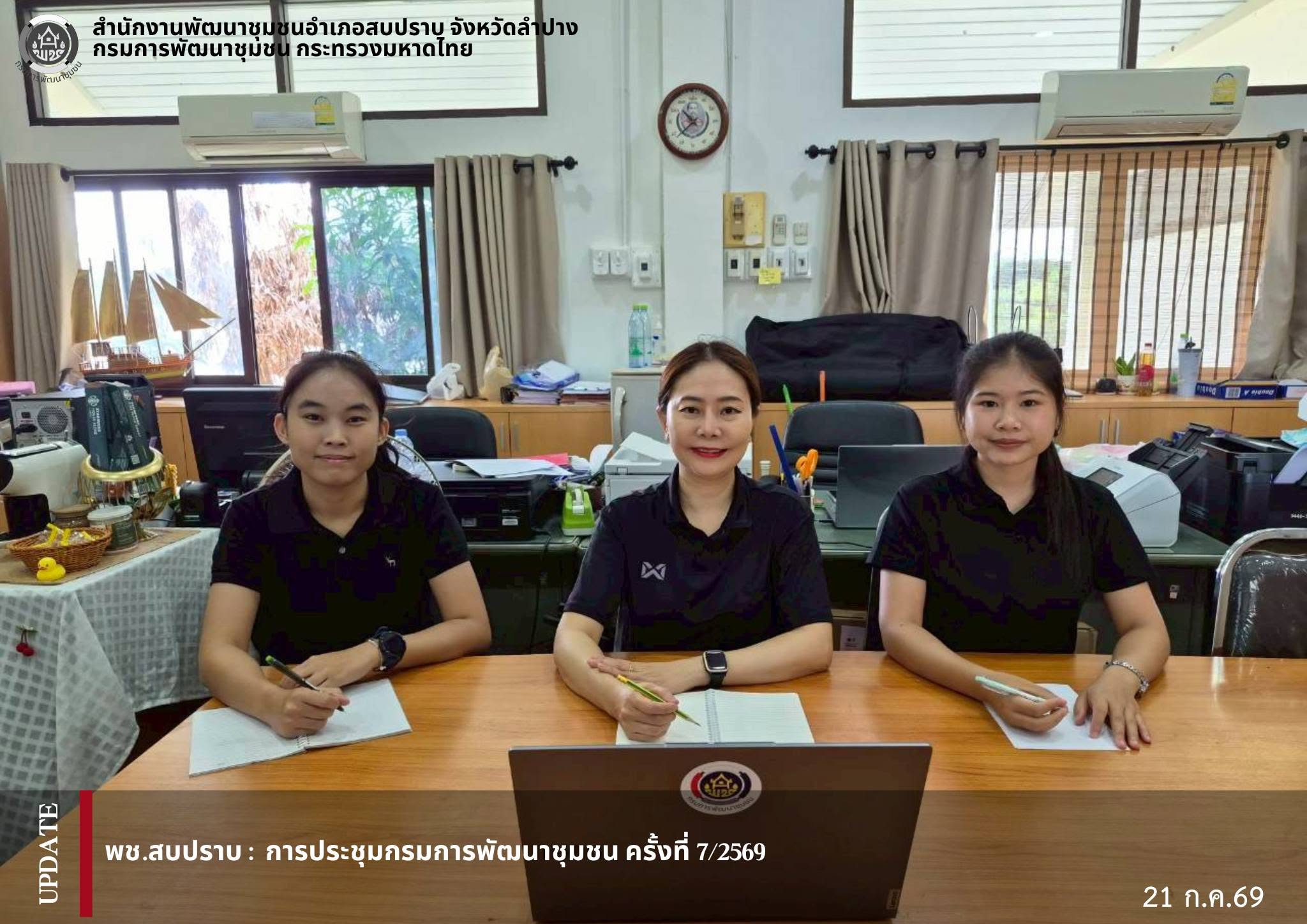พช.สบปราบ : ประชุมกรมการพัฒนาชุมชน ครั้งที่ 7/2569