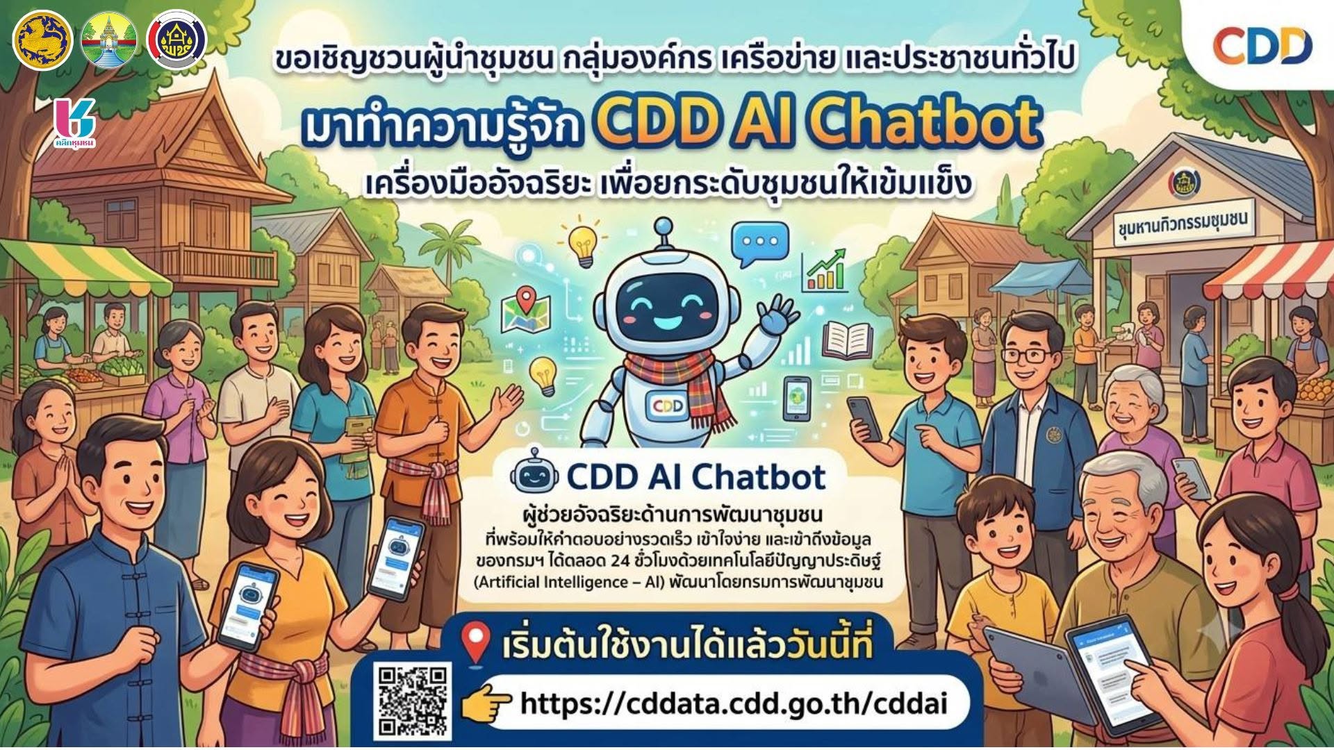 พช.สบปราบ : ประชาสัมพันธ์ระบบ CDD AI ผู้ช่วยพัฒนากร บริการอัจฉริยะ เพื่อการพัฒนาชุมชน