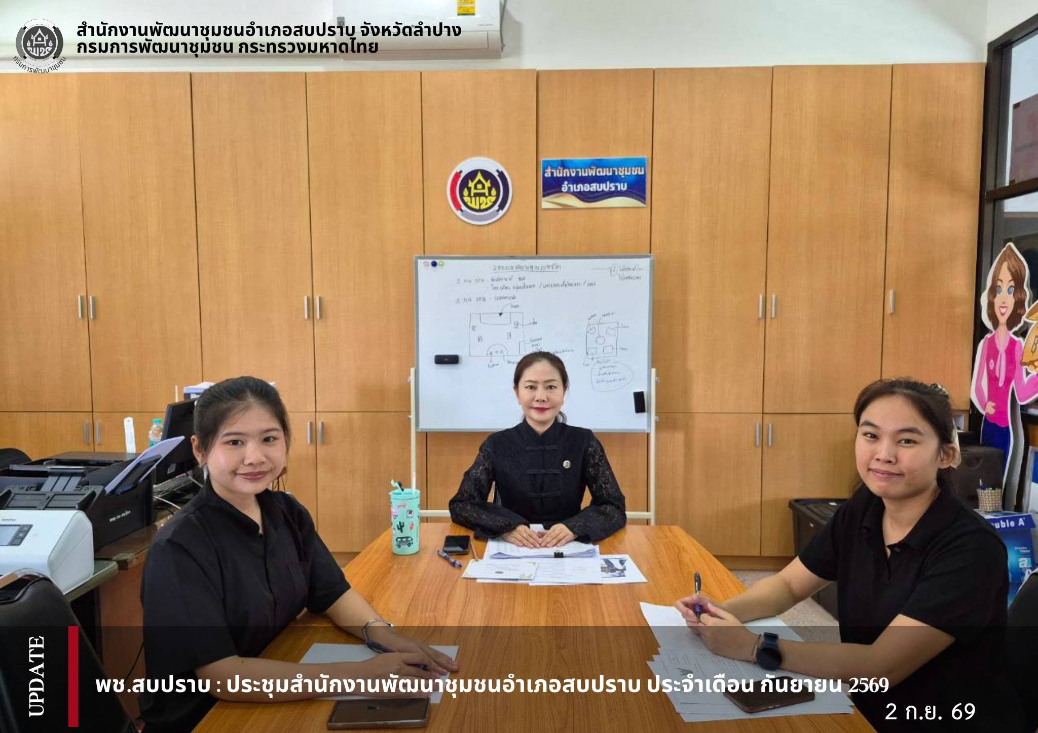 พช.สบปราบ  ประชุมสำนักงานพัฒนาชุมชนอำเภอสบปราบ ประจำเดือน กันยายน 2569 