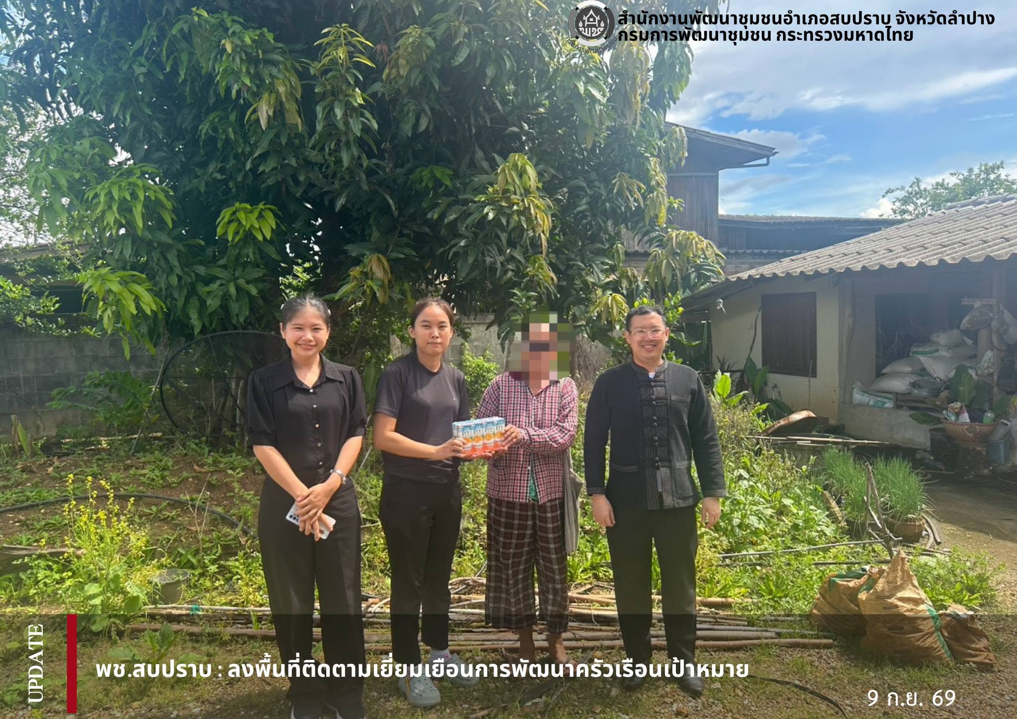 พช.สบปราบ : ลงพื้นที่ติดตามเยี่ยมเยือนการพัฒนาครัวเรือนเป้าหมาย