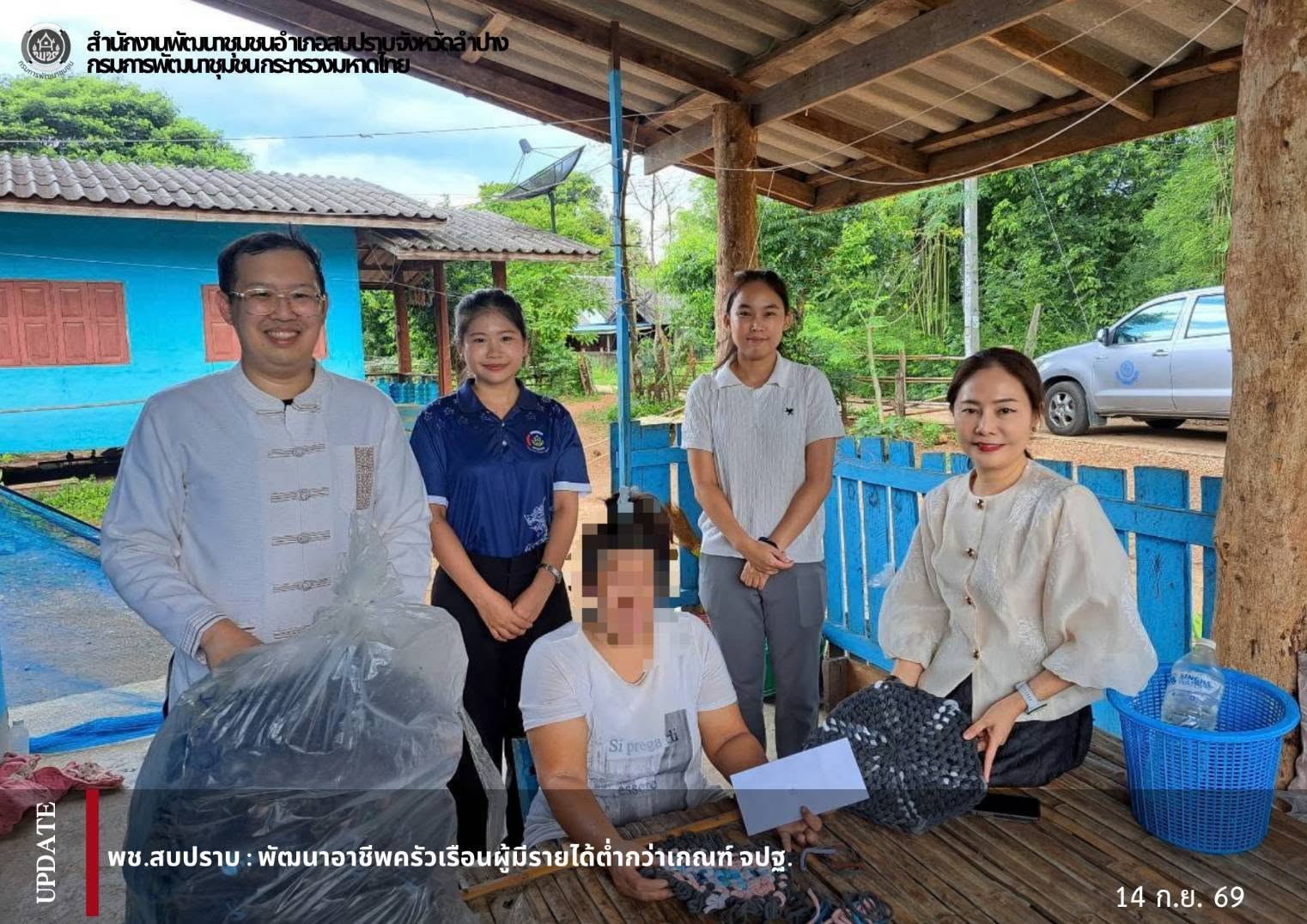 พช.สบปราบ : พัฒนาอาชีพครัวเรือนผู้มีรายได้ต่ำกว่าเกณฑ์ จปฐ.