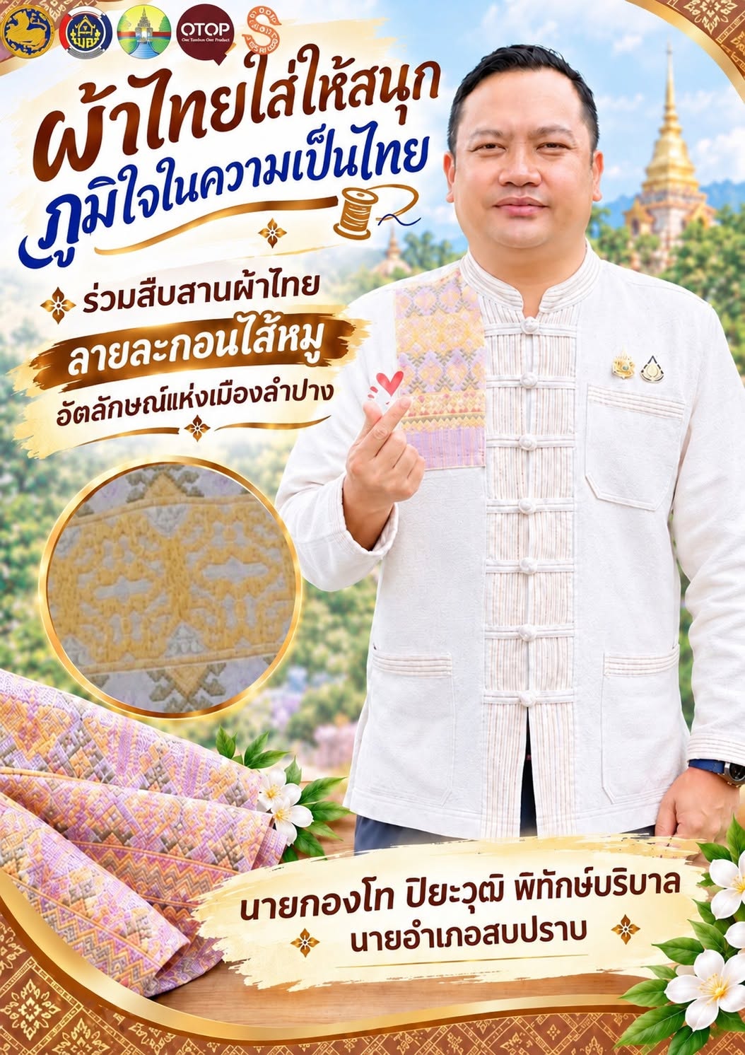 พช.สบปราบ : ประชาสัมพันธ์รณรงค์เชิญชวนการสวมใส่ผ้าไทย